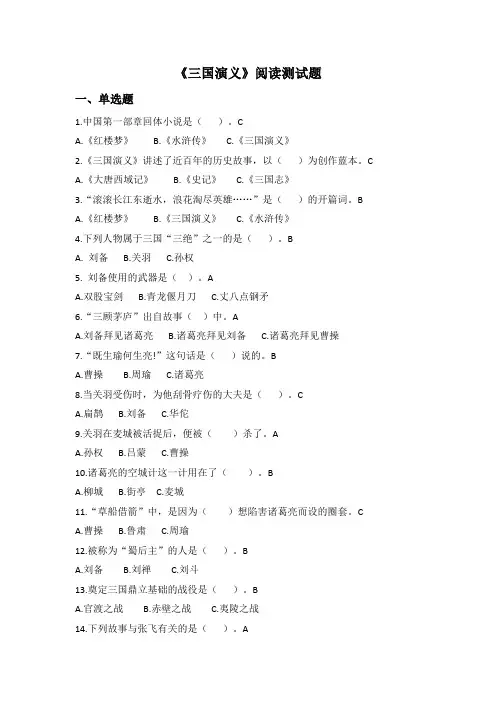 五年级语文下册快乐读书吧阅读测试题三国演义