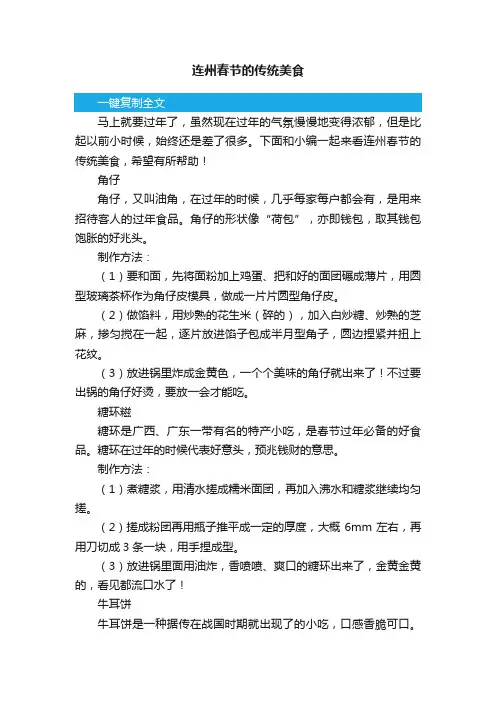 连州春节的传统美食