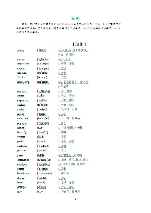 同步单词表·新版国际音标注音2021-2022学年外研版高中英语必修一
