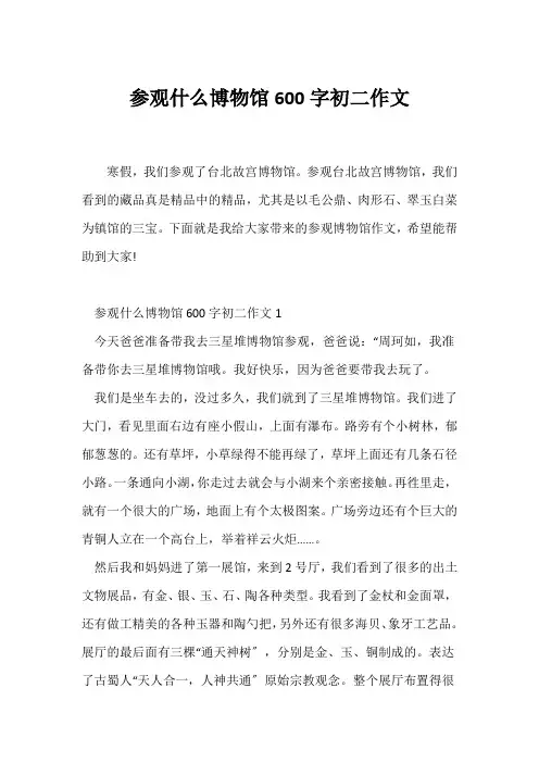 (初二作文)参观什么博物馆600字初二作文