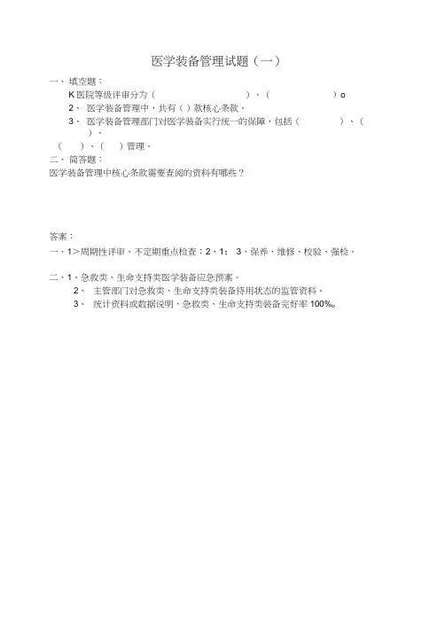 医学装备管理试题及答案.doc