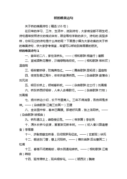 关于桥的唯美诗句（精选155句）