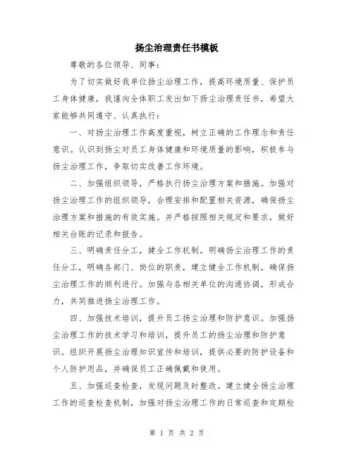 扬尘治理责任书模板