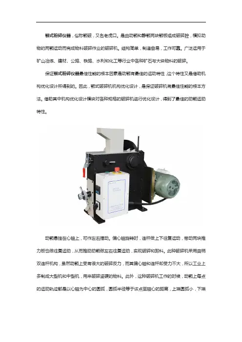 颚式粉碎仪简介及特点