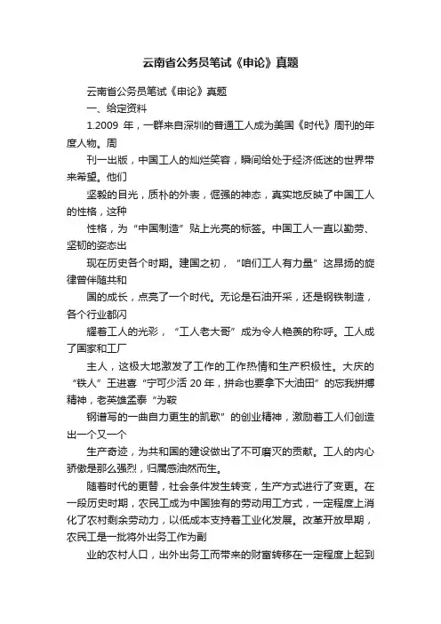 云南省公务员笔试《申论》真题