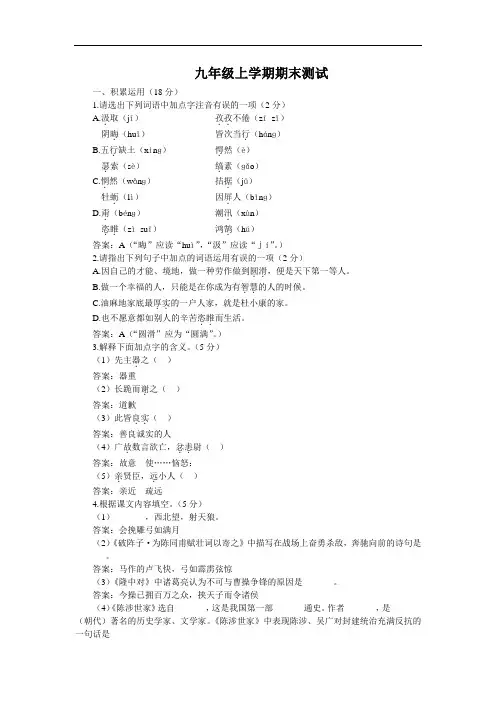 最新-2018年上学期九年级期末测试语文人教新课标(附答