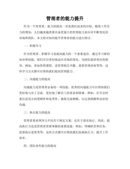 管理者的能力提升