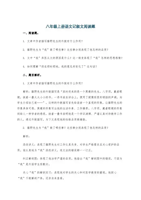 八年级上册语文记叙文阅读题