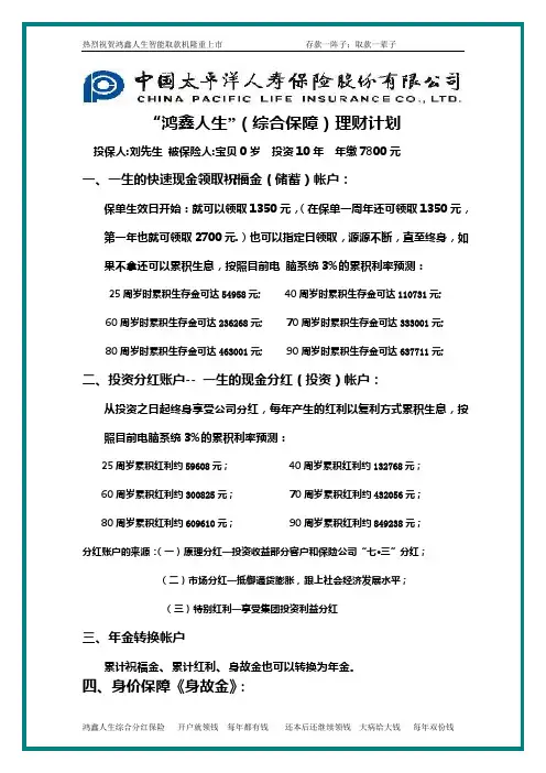 鸿鑫人生综合计划