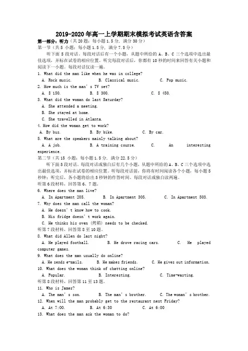2019-2020年高一上学期期末模拟考试英语含答案