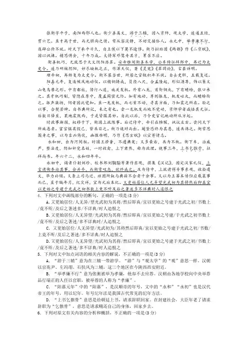 《后汉书·张衡传》阅读训练及答案译文