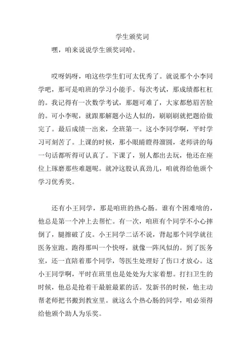 学生颁奖词