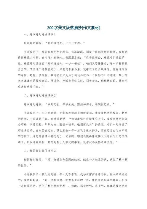 200字美文段落摘抄(作文素材)