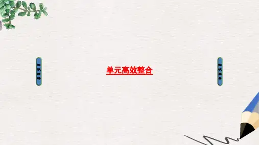 高考历史一轮总复习第14单元近现代中国的思想解放潮流和理论成果单元高效整合课件新人教版