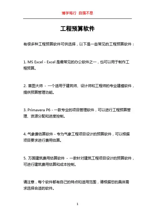工程预算软件