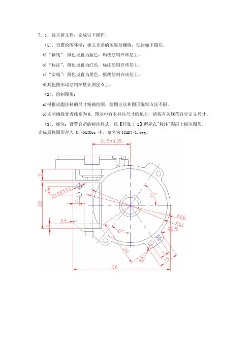 CAD中级考试7.1-7.5