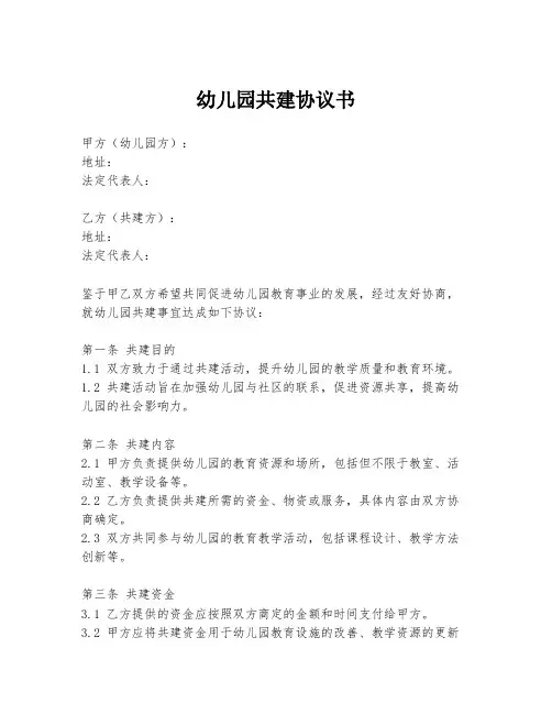 幼儿园共建协议书