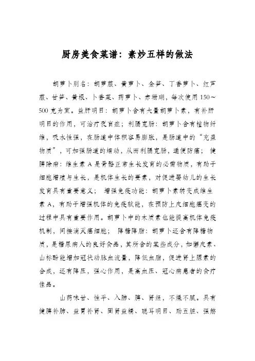 厨房美食菜谱：素炒五样的做法