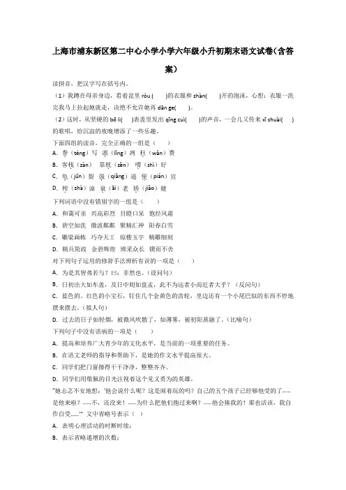 上海市浦东新区第二中心小学小学六年级小升初期末语文试卷(含答案)