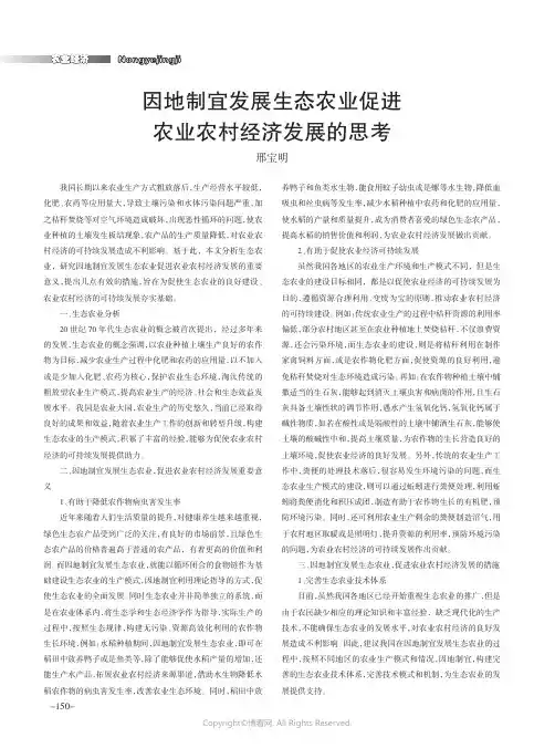因地制宜发展生态农业促进农业农村经济发展的思考