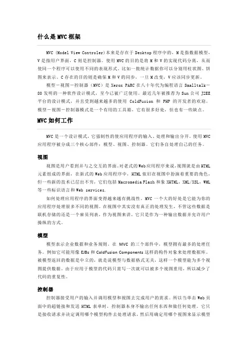 mvc框架
