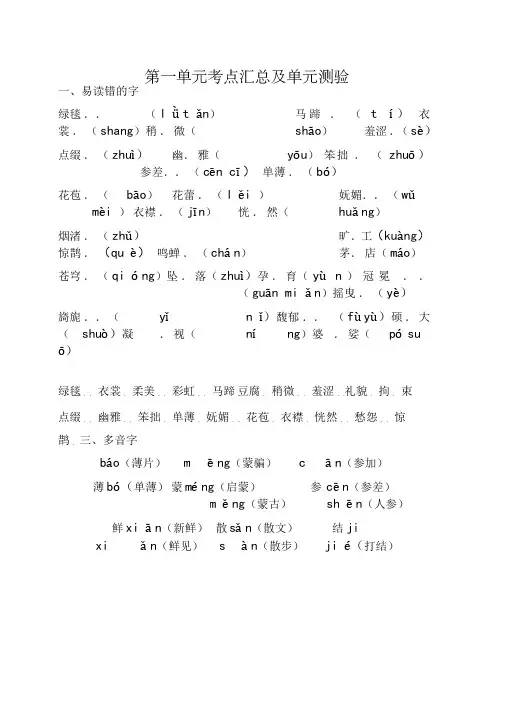 部编版六年级语文上册第一单元知识点考点汇总及单元测验