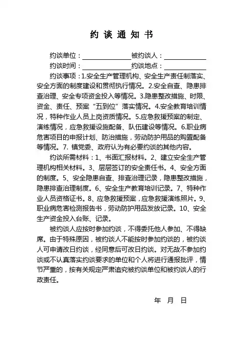 约谈通知书