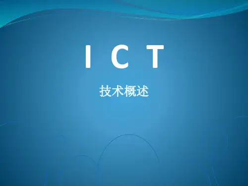 IC技术概述PPT课件