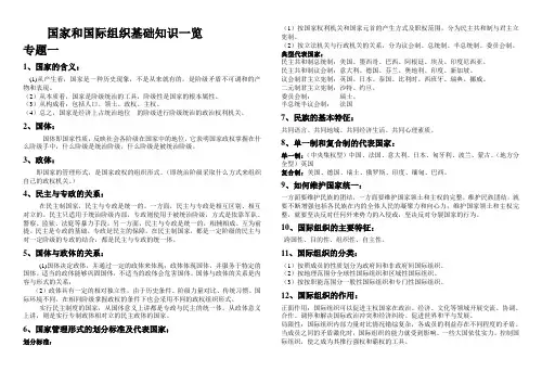 国家与国际组织基础知识整理