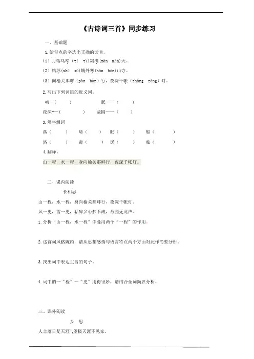 2020-2021学年部编版五年级语文上册第21课《古诗词三首》 同步练习(含答案).doc