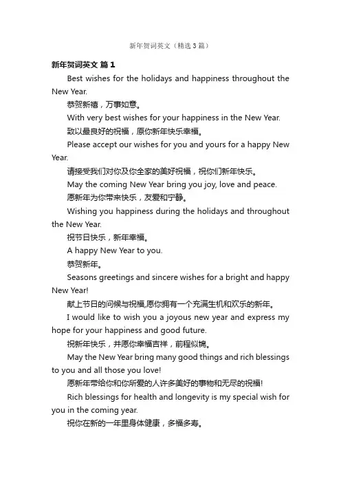 新年贺词英文（精选3篇）