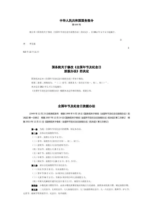 国务院关于修改《全国年节及纪念日放假办法》的决定