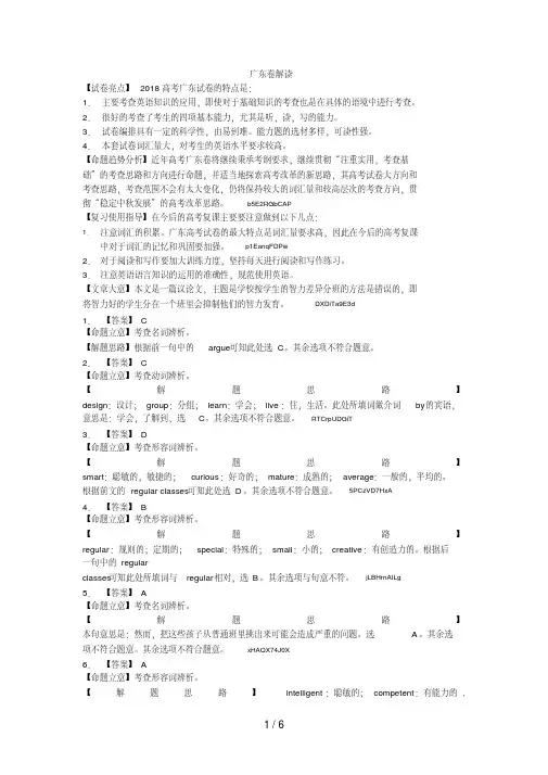 《2018年高考真题解析版—英语(广东卷)解析版》