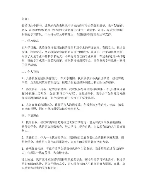 省政府奖学金申请书