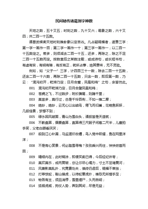 民间秘传诸葛测字神数