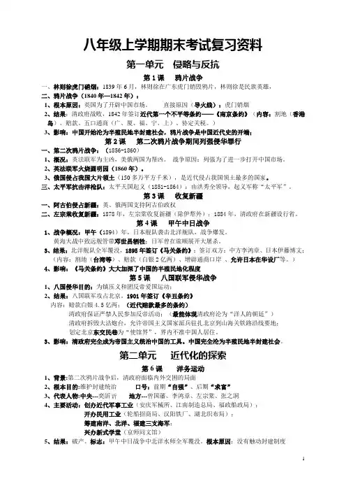 (A4纸)历史八上复习提纲