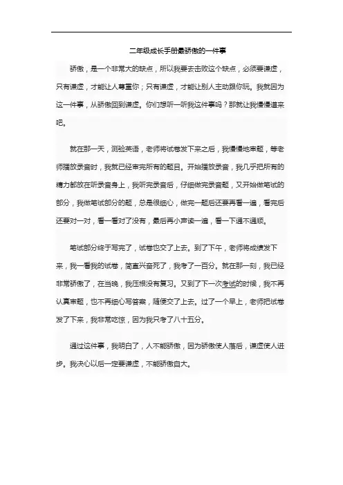 二年级成长手册最骄傲的一件事