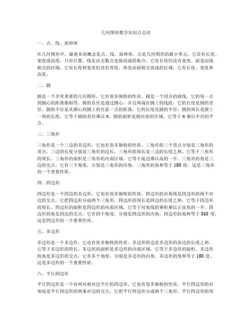 几何图形数学知识点总结