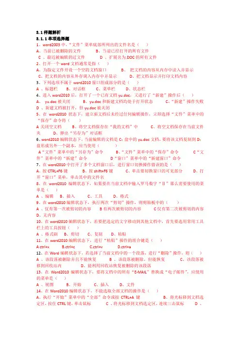 计算机基础第三章习题