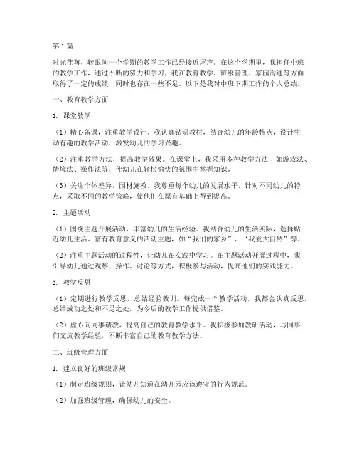 中班下期个人总结范文(3篇)