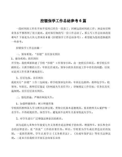 控辍保学工作总结参考6篇
