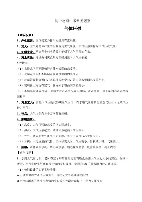 中考物理常见题型—气体压强