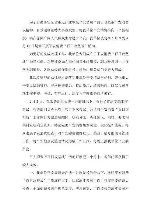 安全生产百日攻坚战工作总结三篇