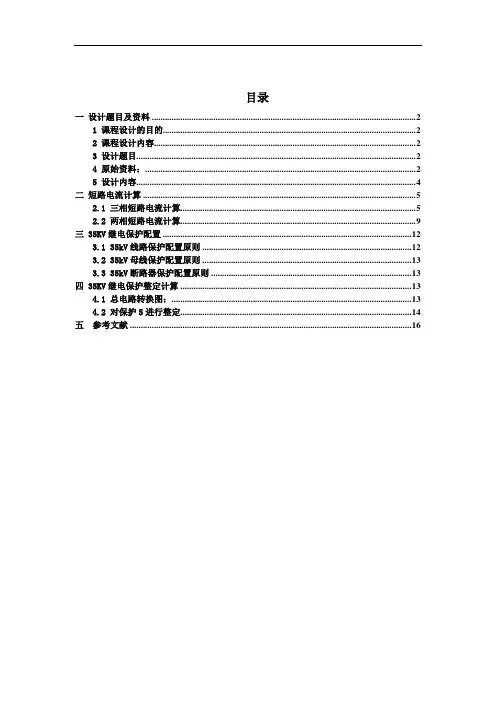 电力系统继电保护课程设计