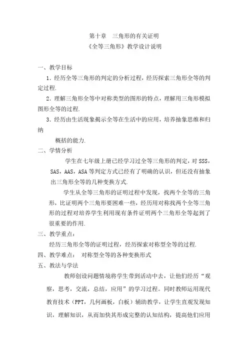 初中数学_全等三角形教学设计学情分析教材分析课后反思
