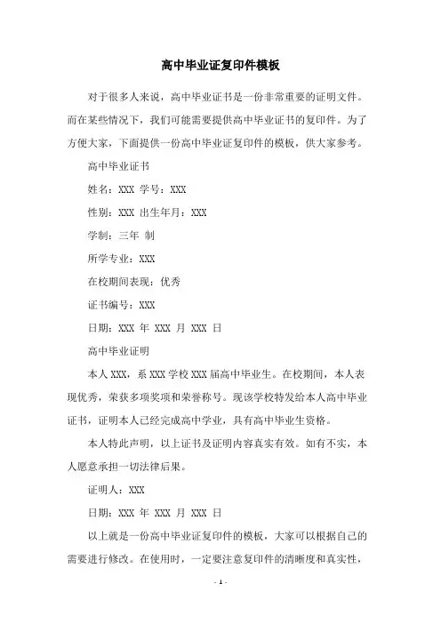 高中毕业证复印件模板