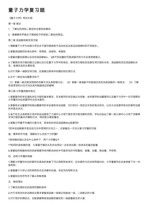量子力学复习题