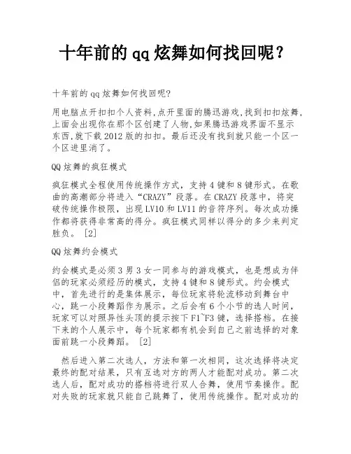十年前的qq炫舞如何找回呢？