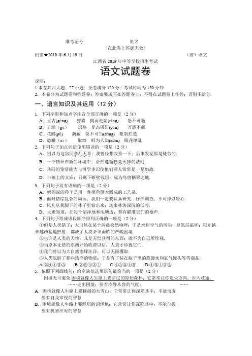 最新2019年江西省中考语文试卷及答案