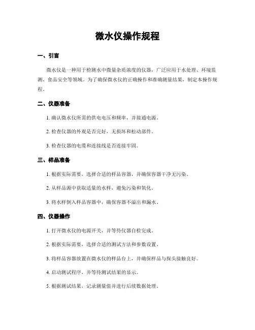 微水仪操作规程